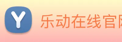 乐动在线官网 logo